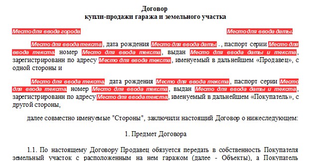 Договор купли-продажи гаража, образец и пояснения
